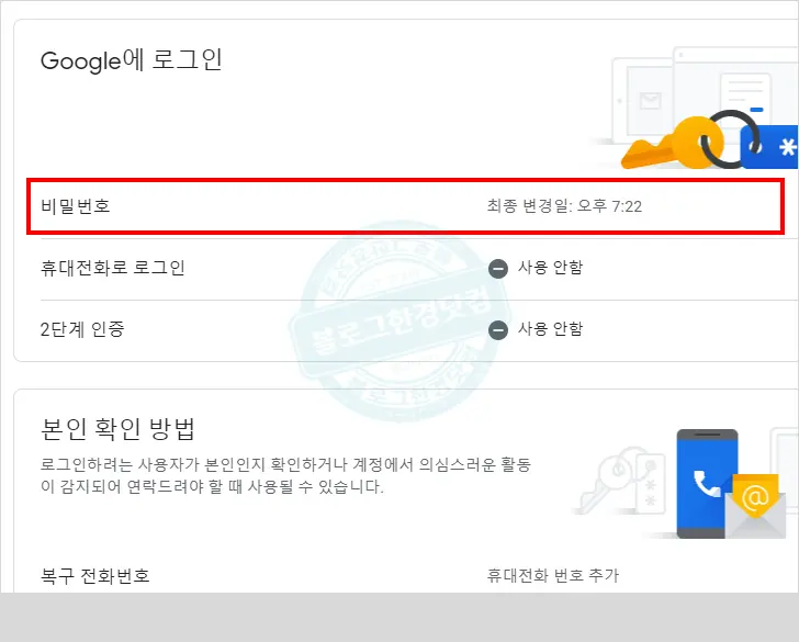 구글 지메일 계정 비밀번호 변경하는 법