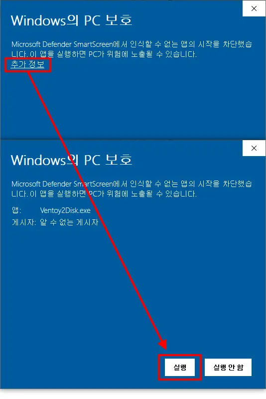 Ventoy2Disk 새로운 USB 부팅 드라이브, 윈도우 리눅스 모두 설치 가능