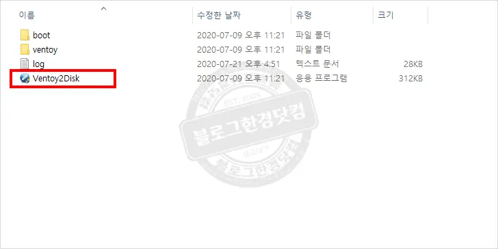 Ventoy2Disk 새로운 USB 부팅 드라이브, 윈도우 리눅스 모두 설치 가능