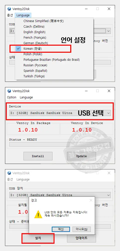 Ventoy2Disk 새로운 USB 부팅 드라이브, 윈도우 리눅스 모두 설치 가능