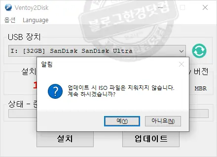 Ventoy2Disk 새로운 USB 부팅 드라이브, 윈도우 리눅스 모두 설치 가능