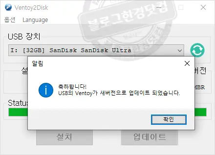 Ventoy2Disk 새로운 USB 부팅 드라이브, 윈도우 리눅스 모두 설치 가능