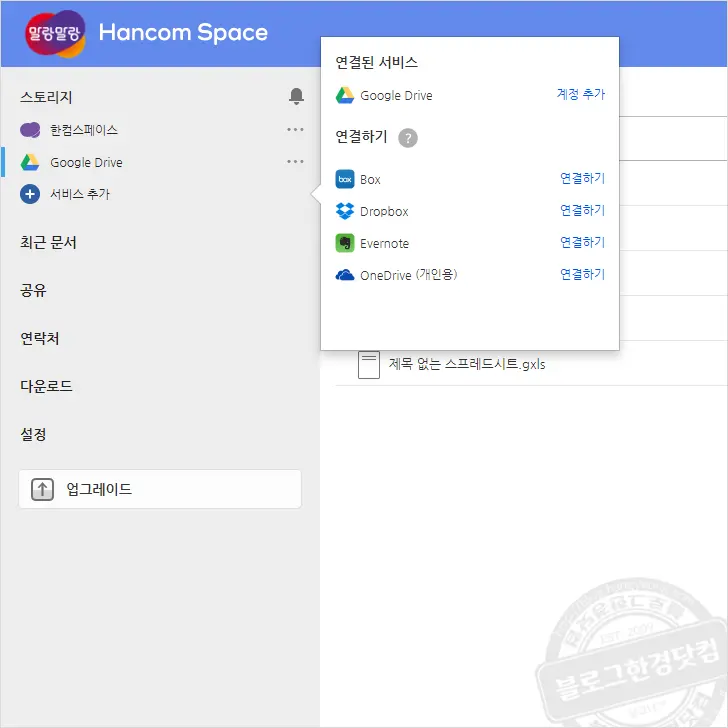 무료 한컴오피스 Web 이용해 hwp 한글 문서 편집 저장 출력하기 (feat. 말랑말랑 한컴스페이스) Mac/win 모두 가능