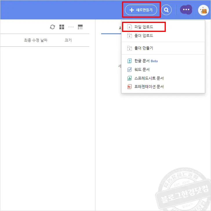 무료 한컴오피스 Web 이용해 hwp 한글 문서 편집 저장 출력하기 (feat. 말랑말랑 한컴스페이스) Mac/win 모두 가능