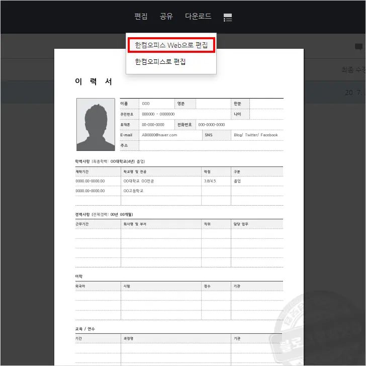무료 한컴오피스 Web 이용해 hwp 한글 문서 편집 저장 출력하기 (feat. 말랑말랑 한컴스페이스) Mac/win 모두 가능