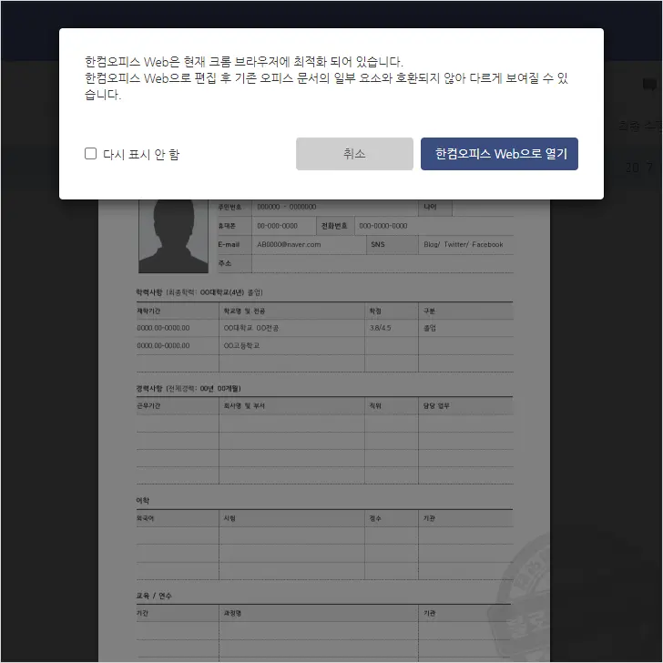 무료 한컴오피스 Web 이용해 hwp 한글 문서 편집 저장 출력하기 (feat. 말랑말랑 한컴스페이스) Mac/win 모두 가능