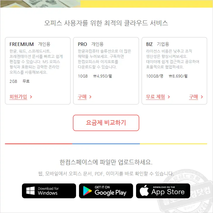 무료 한컴오피스 Web 이용해 hwp 한글 문서 편집 저장 출력하기 (feat. 말랑말랑 한컴스페이스) Mac/win 모두 가능