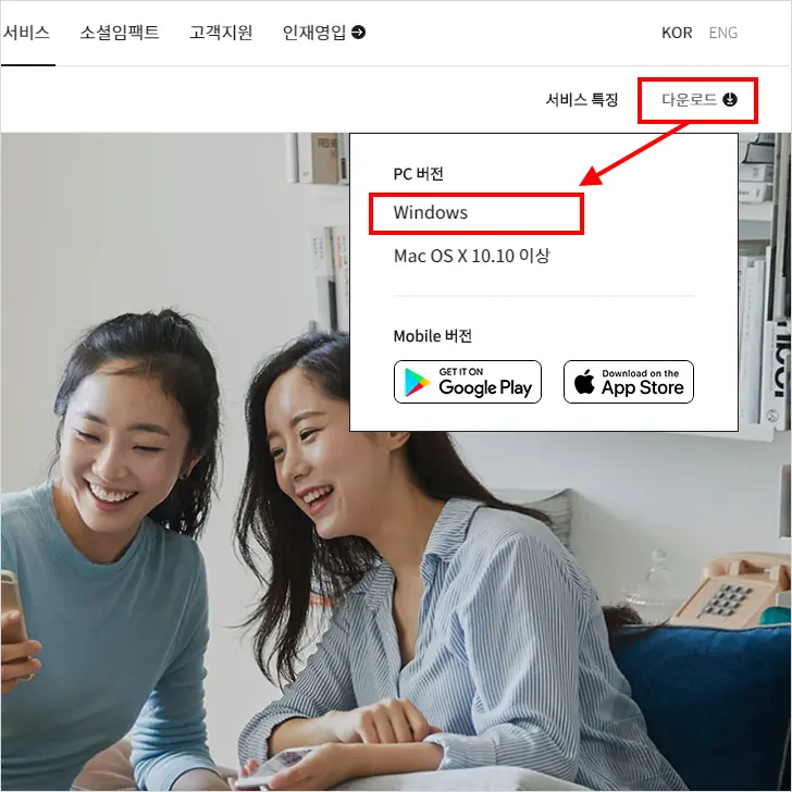 카카오톡 PC버전 다운로드 및 설치 로그인