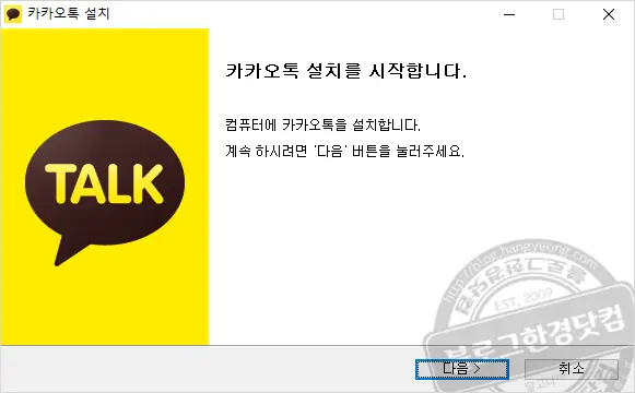 카카오톡 PC버전 다운로드 및 설치 로그인