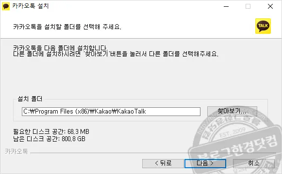 카카오톡 PC버전 다운로드 및 설치 로그인