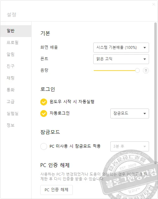 카카오톡 PC버전 다운로드 및 설치 로그인