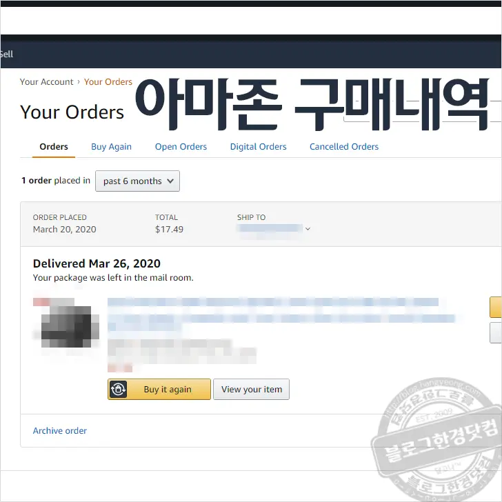 아마존 해킹, 계정 불법도용 거래 부정 카드 결제 피해 보고서