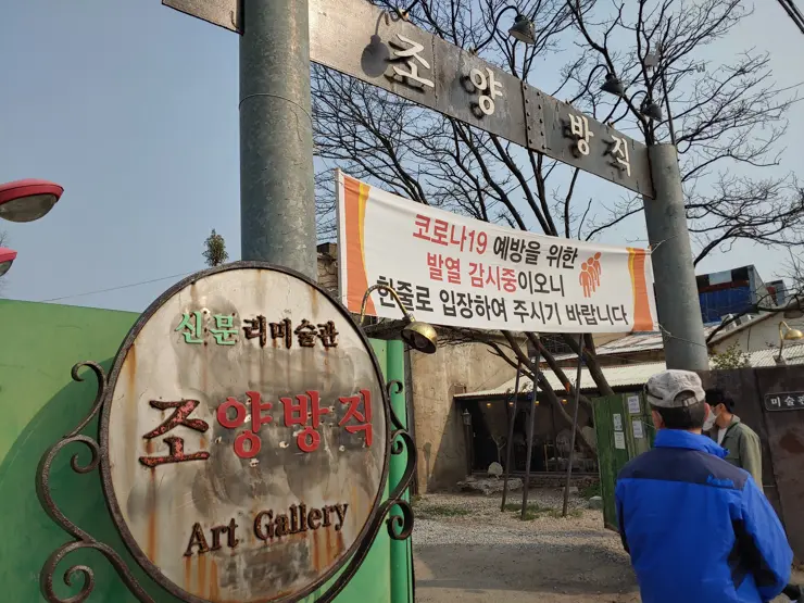 상신상회 조양방직 (1) 강화도 레트로 감성카페 인더스트리얼 인테리어