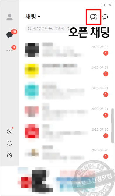 카카오톡 PC 버전 오픈채팅방 개설 및 검색 방법