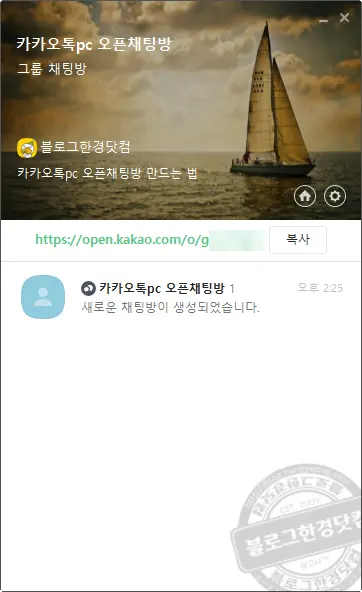 카카오톡 PC 버전 오픈채팅방 개설 및 검색 방법