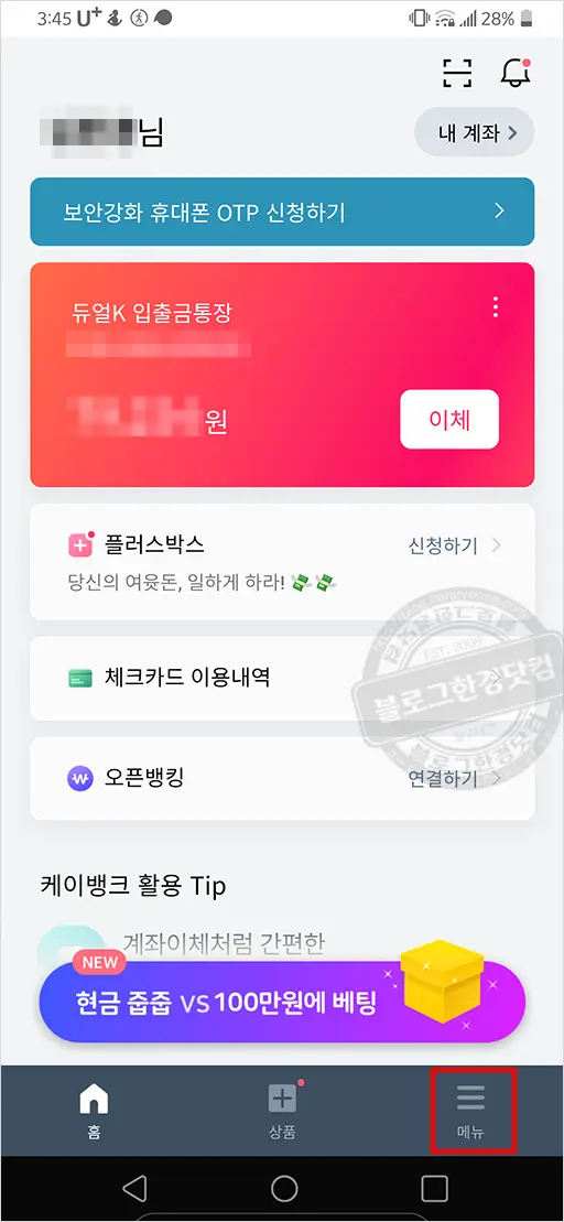 케이뱅크(kbank) 통장사본 모바일 발급 출력 PDF 저장 방법