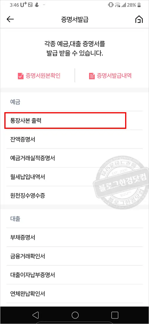 케이뱅크(kbank) 통장사본 모바일 발급 출력 PDF 저장 방법