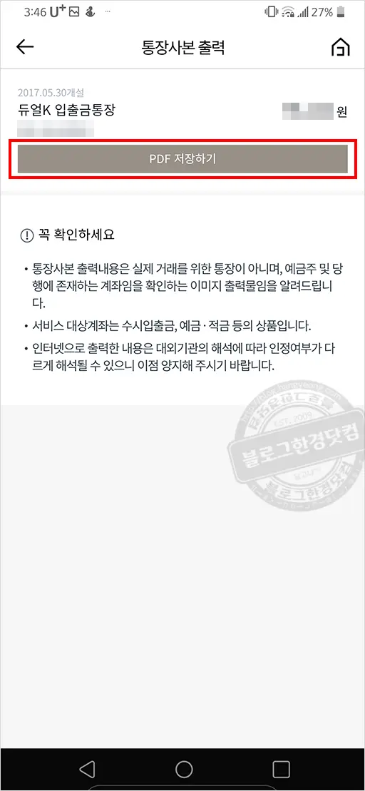케이뱅크(kbank) 통장사본 모바일 발급 출력 PDF 저장 방법