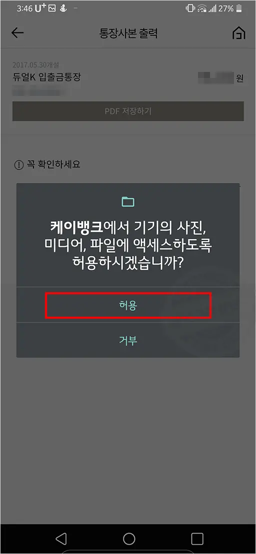 케이뱅크(kbank) 통장사본 모바일 발급 출력 PDF 저장 방법