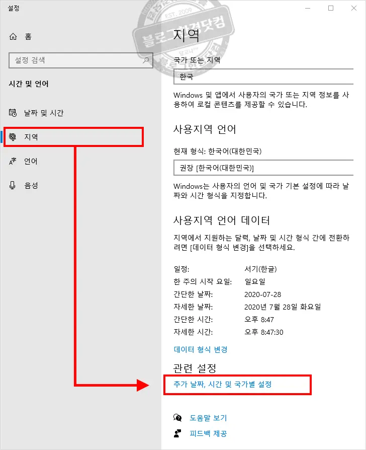 윈도우10 바탕화면 상태표시줄 날짜 표시란에 ‘요일’ 추가하는 법