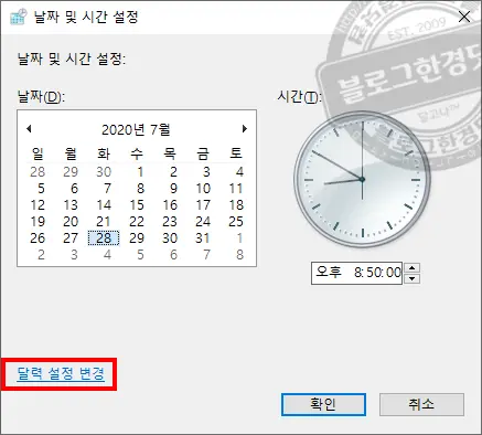 윈도우10 바탕화면 상태표시줄 날짜 표시란에 ‘요일’ 추가하는 법