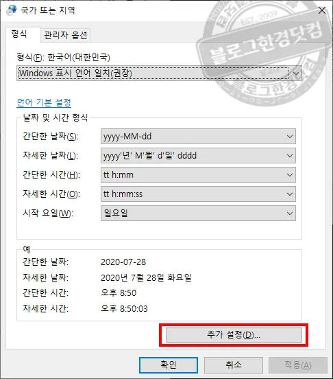 윈도우10 바탕화면 상태표시줄 날짜 표시란에 ‘요일’ 추가하는 법