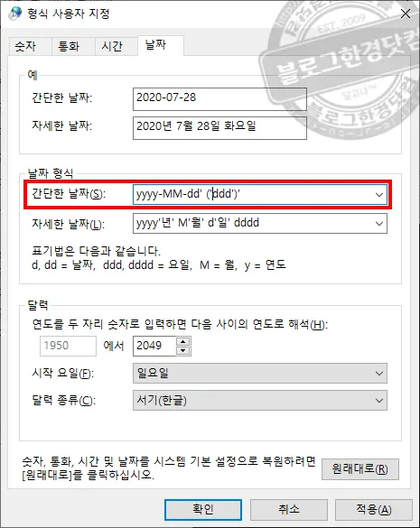 윈도우10 바탕화면 상태표시줄 날짜 표시란에 ‘요일’ 추가하는 법