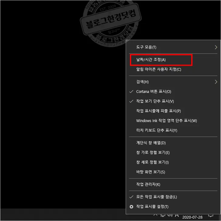 윈도우10 바탕화면 상태표시줄 날짜 표시란에 ‘요일’ 추가하는 법