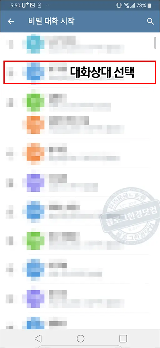 텔레그램 비밀대화 하는 방법과 특징 소개