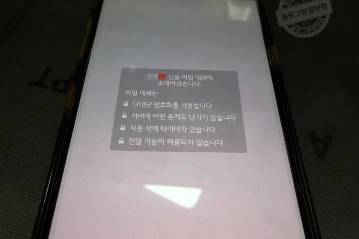 텔레그램 비밀대화 하는 방법과 특징 소개