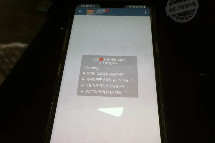 텔레그램 비밀대화 하는 방법과 특징 소개