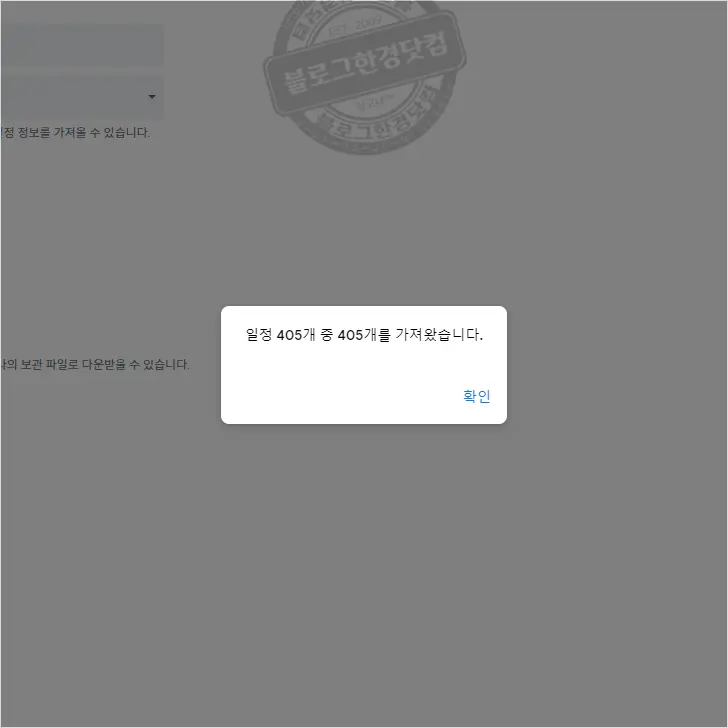 구글 캘린더(달력) 음력 일정(생일) 보기 반복 알림 추가하는 방법