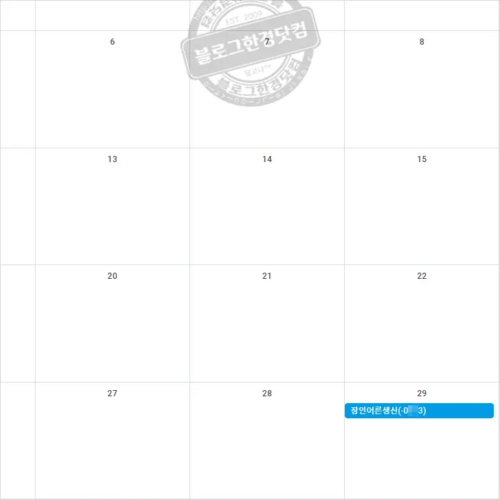 구글 캘린더(달력) 음력 일정(생일) 보기 반복 알림 추가하는 방법