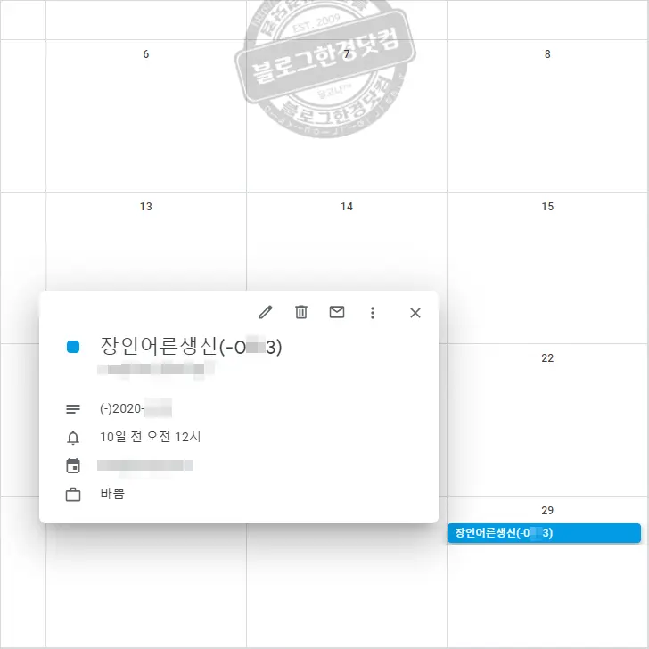 구글 캘린더(달력) 음력 일정(생일) 보기 반복 알림 추가하는 방법