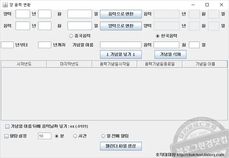 구글 캘린더(달력) 음력 일정(생일) 보기 반복 알림 추가하는 방법