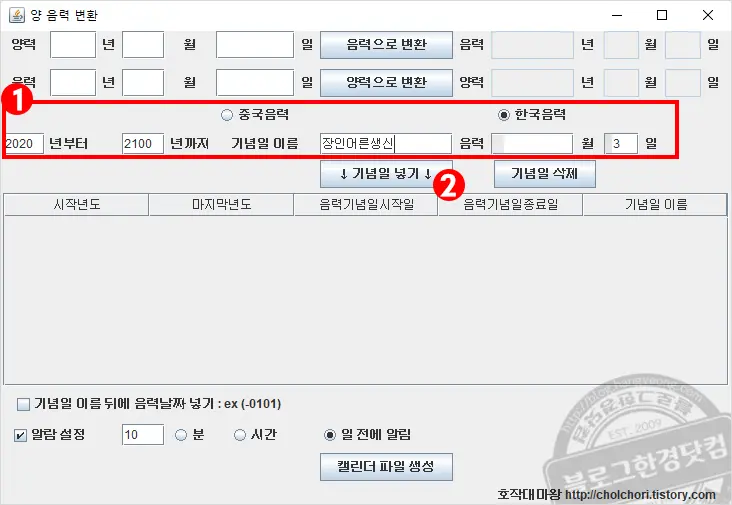 구글 캘린더(달력) 음력 일정(생일) 보기 반복 알림 추가하는 방법
