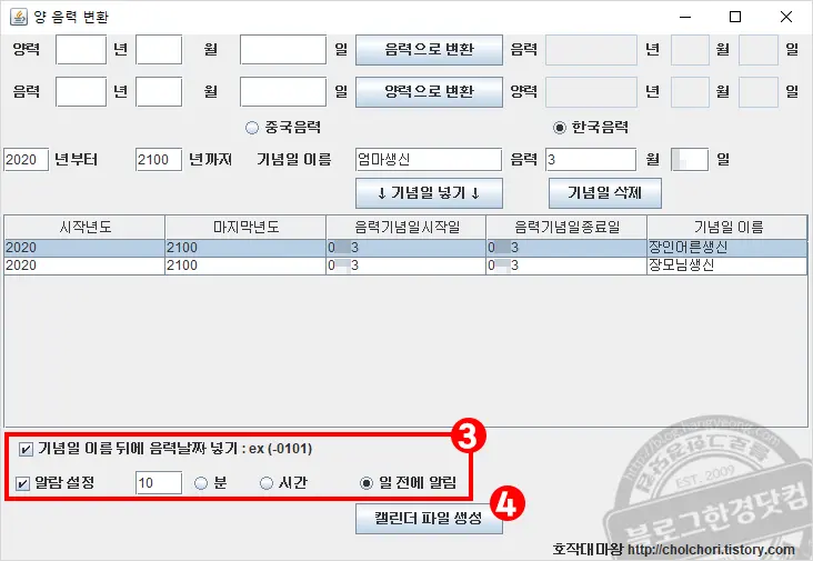 구글 캘린더(달력) 음력 일정(생일) 보기 반복 알림 추가하는 방법