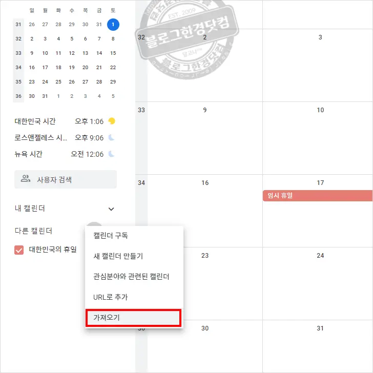 구글 캘린더(달력) 음력 일정(생일) 보기 반복 알림 추가하는 방법