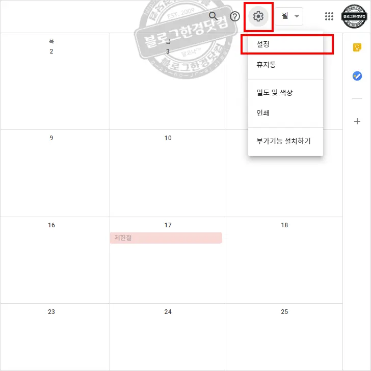 구글 캘린더(달력) 음력 일정(생일) 보기 반복 알림 추가하는 방법