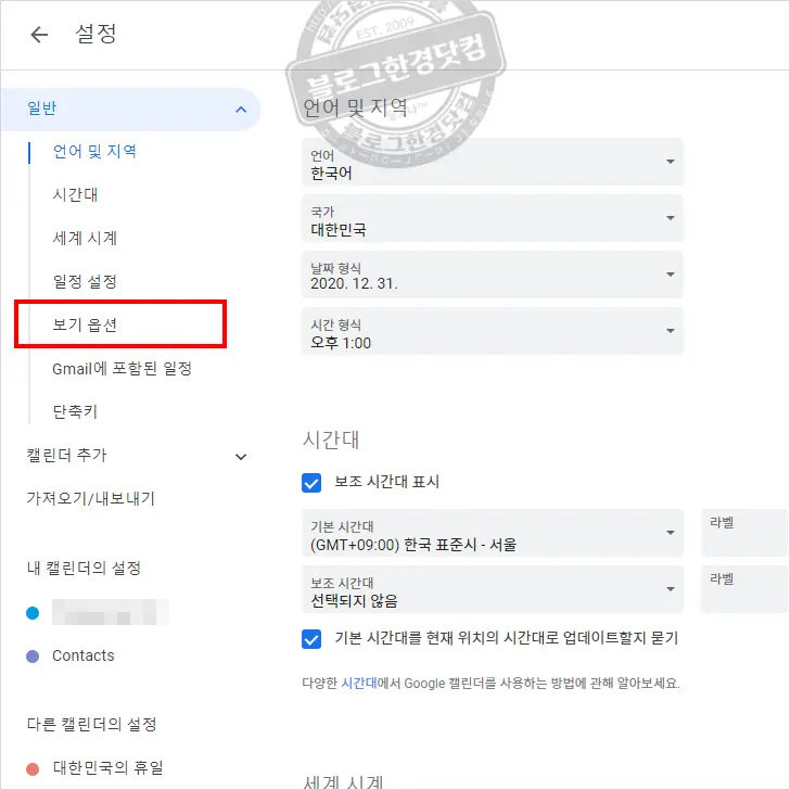 구글 캘린더(달력) 음력 일정(생일) 보기 반복 알림 추가하는 방법