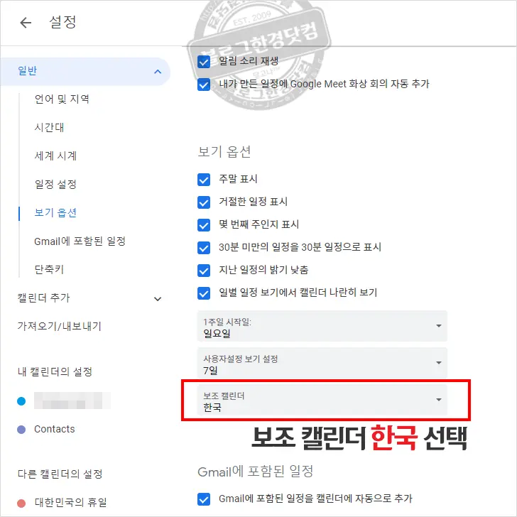 구글 캘린더(달력) 음력 일정(생일) 보기 반복 알림 추가하는 방법