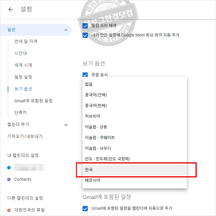 구글 캘린더(달력) 음력 일정(생일) 보기 반복 알림 추가하는 방법
