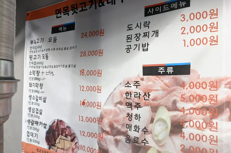 대구형제막창 뒷고기 대구막창 돼지막창 중랑구 면목동 맛집