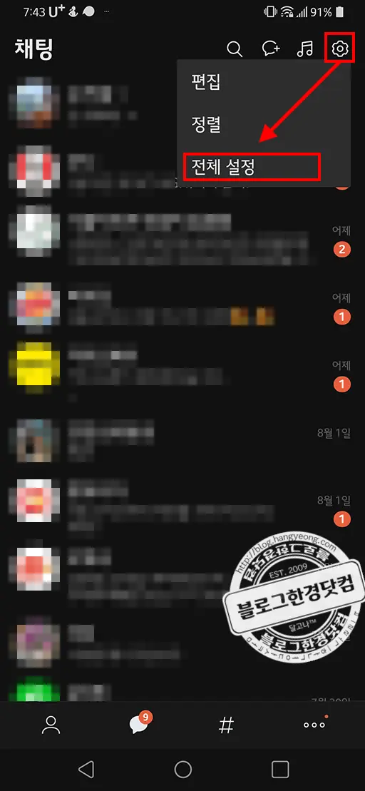 카카오톡 PC 아이패드 원격 로그아웃