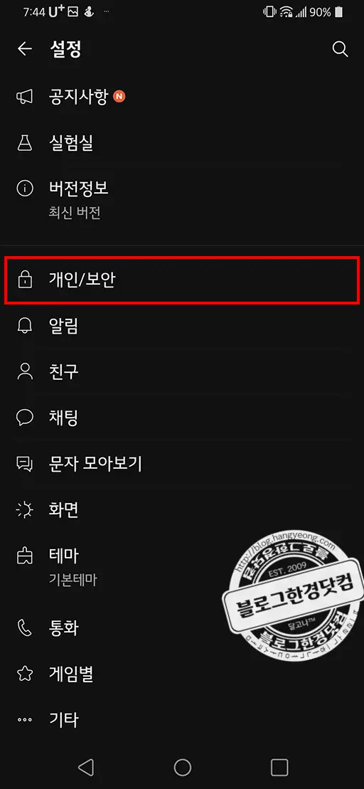 카카오톡 PC 아이패드 원격 로그아웃
