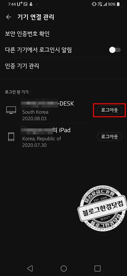 카카오톡 PC 아이패드 원격 로그아웃