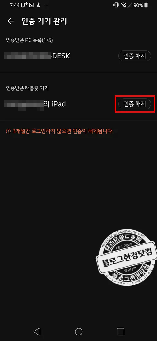 카카오톡 PC 아이패드 원격 로그아웃