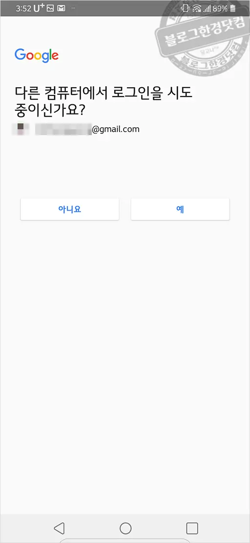 웹브라우저에서 ‘비밀번호 입력 없이 휴대전화로 구글 지메일 로그인’ 계정 보안 강화