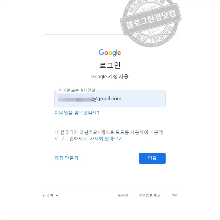 웹브라우저에서 ‘비밀번호 입력 없이 휴대전화로 구글 지메일 로그인’ 계정 보안 강화