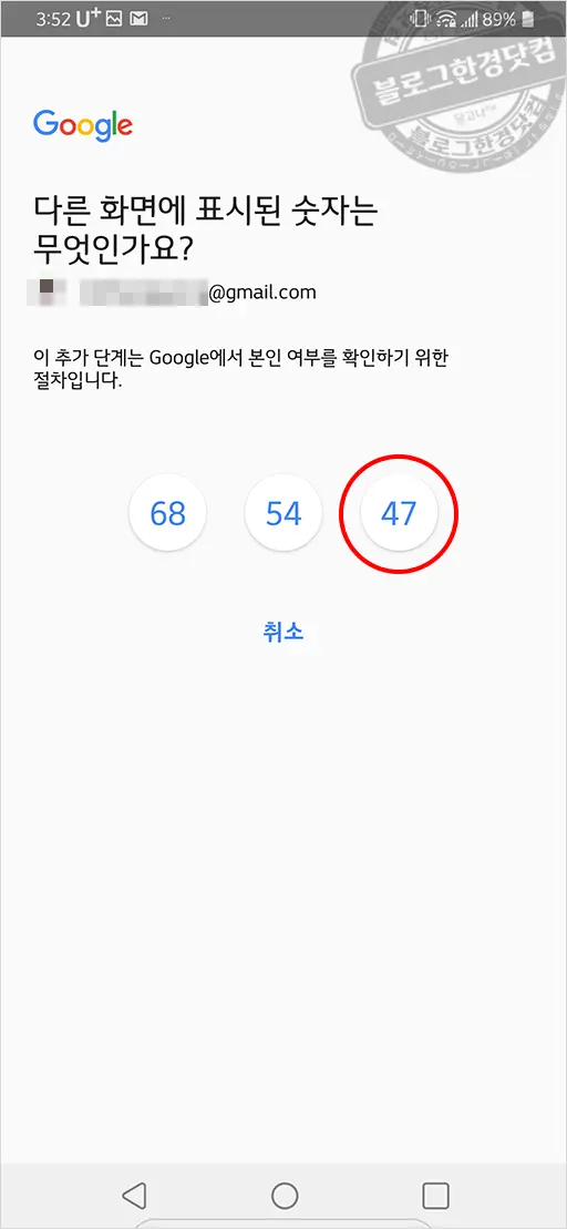 웹브라우저에서 ‘비밀번호 입력 없이 휴대전화로 구글 지메일 로그인’ 계정 보안 강화